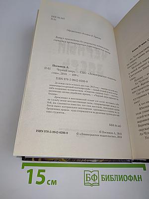 Черный зверь