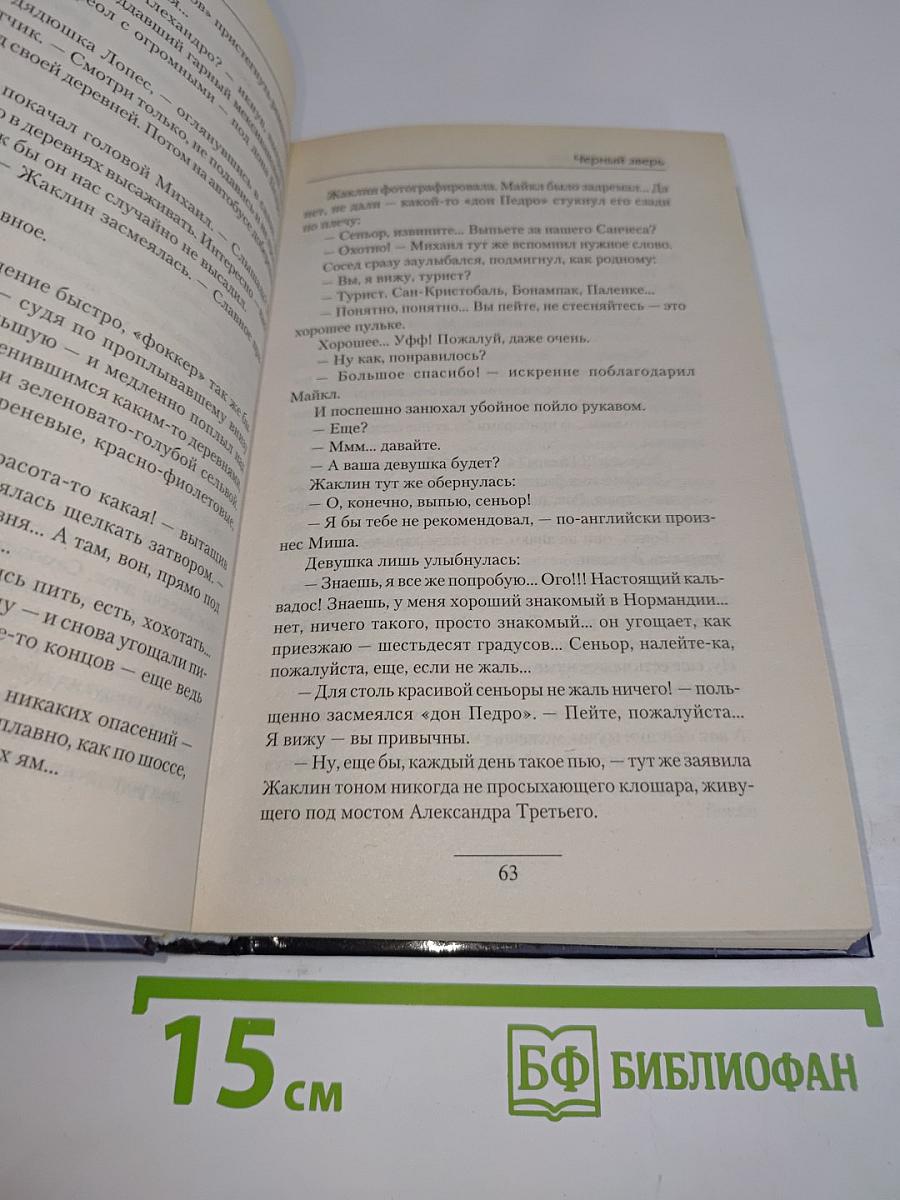Черный зверь