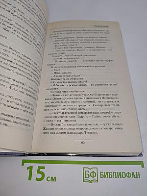 Черный зверь