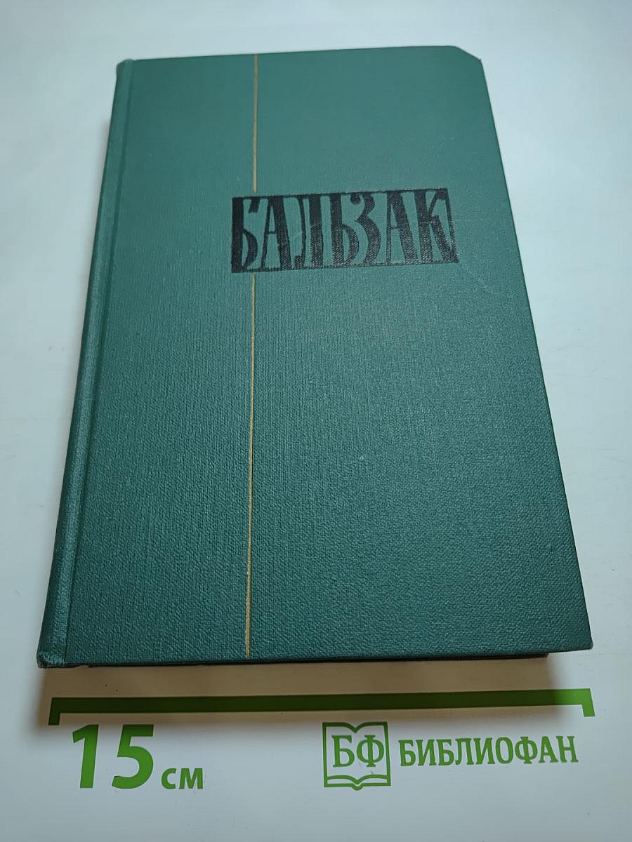 Собрание сочинений в 24 томах. Том 9. Утраченные иллюзии
