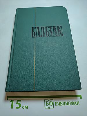 Собрание сочинений в 24 томах. Том 9. Утраченные иллюзии
