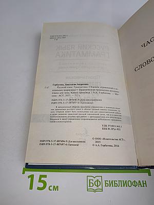 Практическая грамматика русского языка для всех. Книга-тренажер
