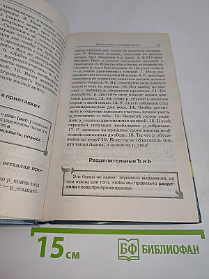 Практическая грамматика русского языка для всех. Книга-тренажер