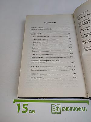 Практическая грамматика русского языка для всех. Книга-тренажер
