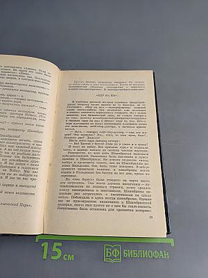 Кондуит и Швамбрания