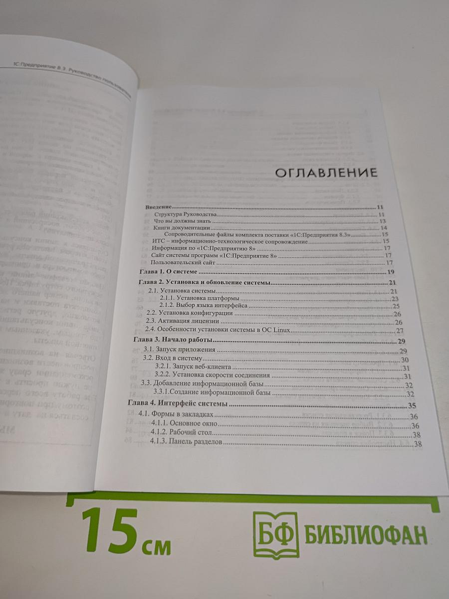 1С:Предприятие 8.3. Руководство пользователя