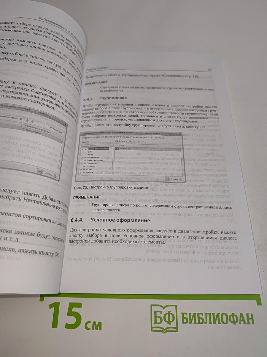 1С:Предприятие 8.3. Руководство пользователя