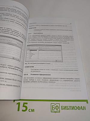 1С:Предприятие 8.3. Руководство пользователя