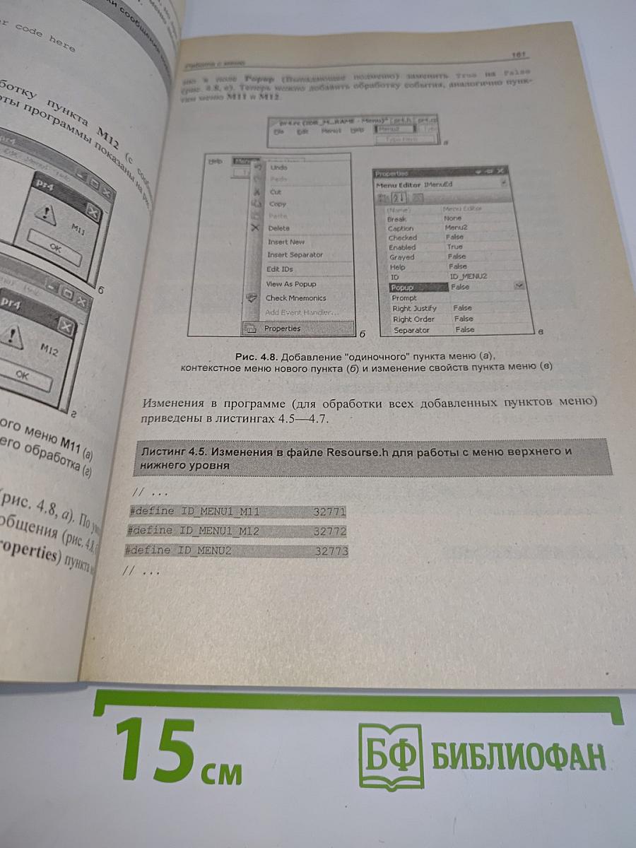 Самоучитель Microsoft Visual Studio C++ и MFC