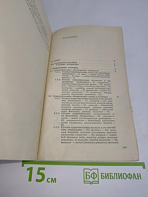 Русско-английские эквиваленты выражения величины. Выпуск II