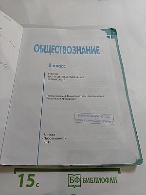 Обществознание для 6 класса