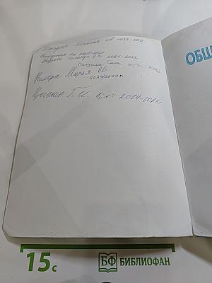 Обществознание для 6 класса