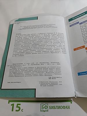 Обществознание для 6 класса