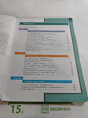 Обществознание для 6 класса