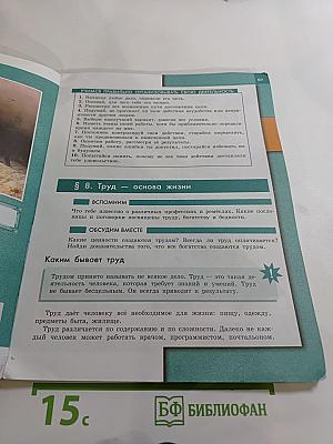 Обществознание для 6 класса