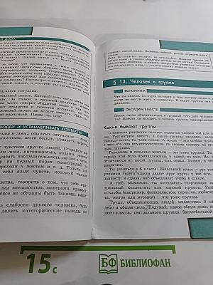 Обществознание для 6 класса