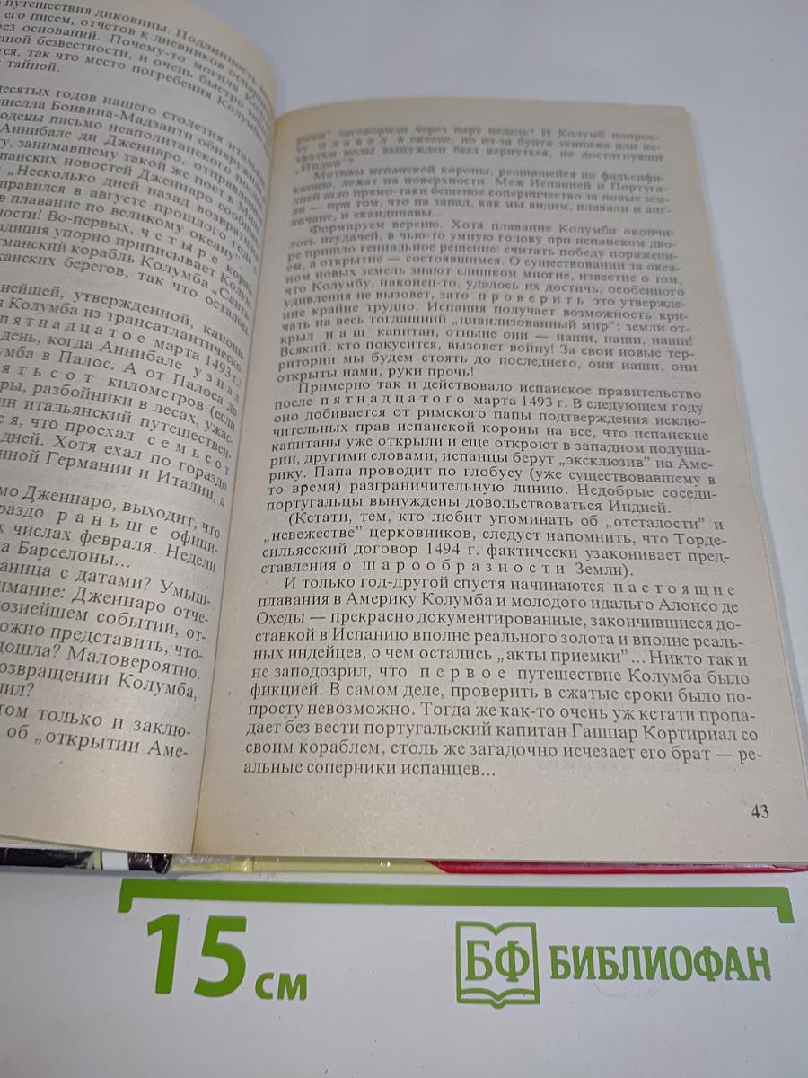 Россия, которой не было. Загадки, версии, гипотезы
