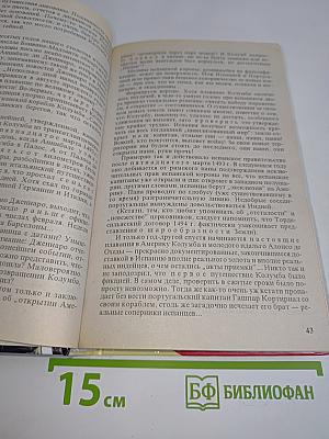 Россия, которой не было. Загадки, версии, гипотезы