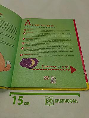 Я учусь читать! 40 веселых рассказов, которые помогут вашему ребенку научиться читать
