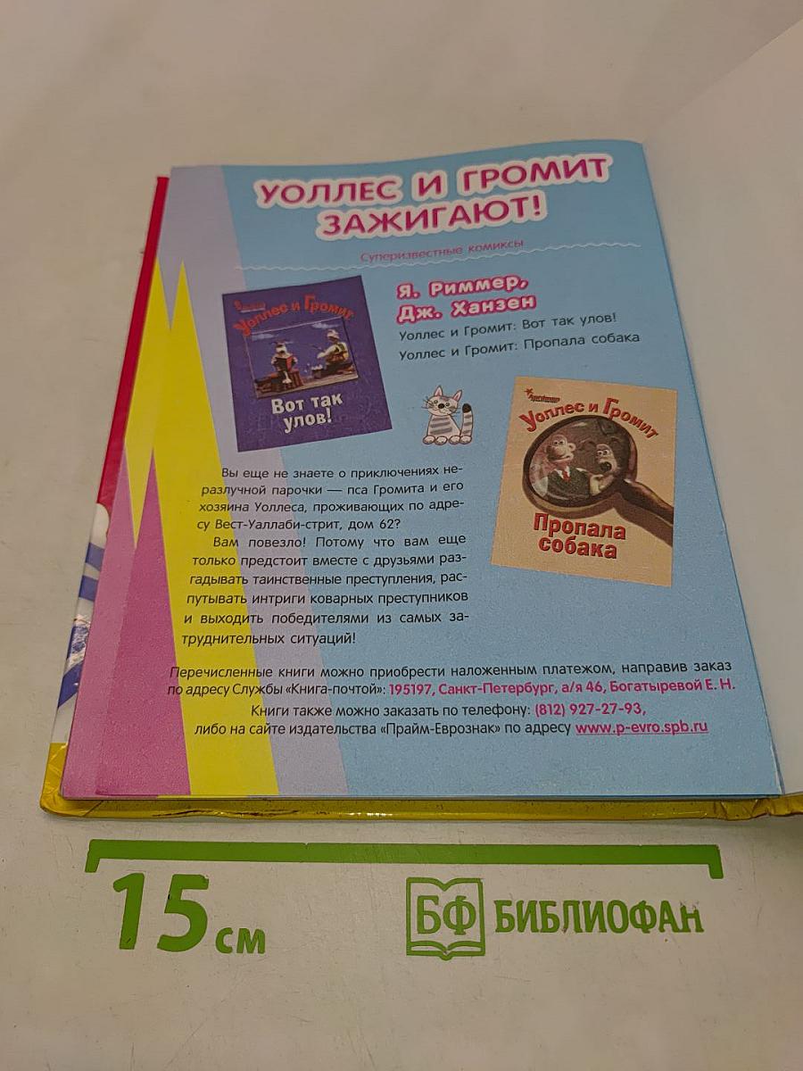 Я учусь читать! 40 веселых рассказов, которые помогут вашему ребенку научиться читать
