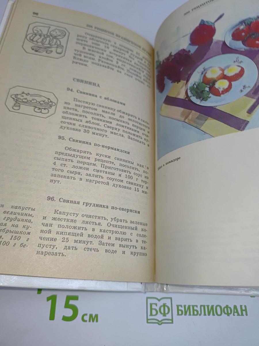 300 рецептов французской кухни