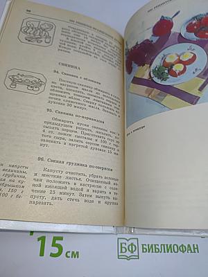 300 рецептов французской кухни
