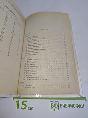 300 рецептов французской кухни