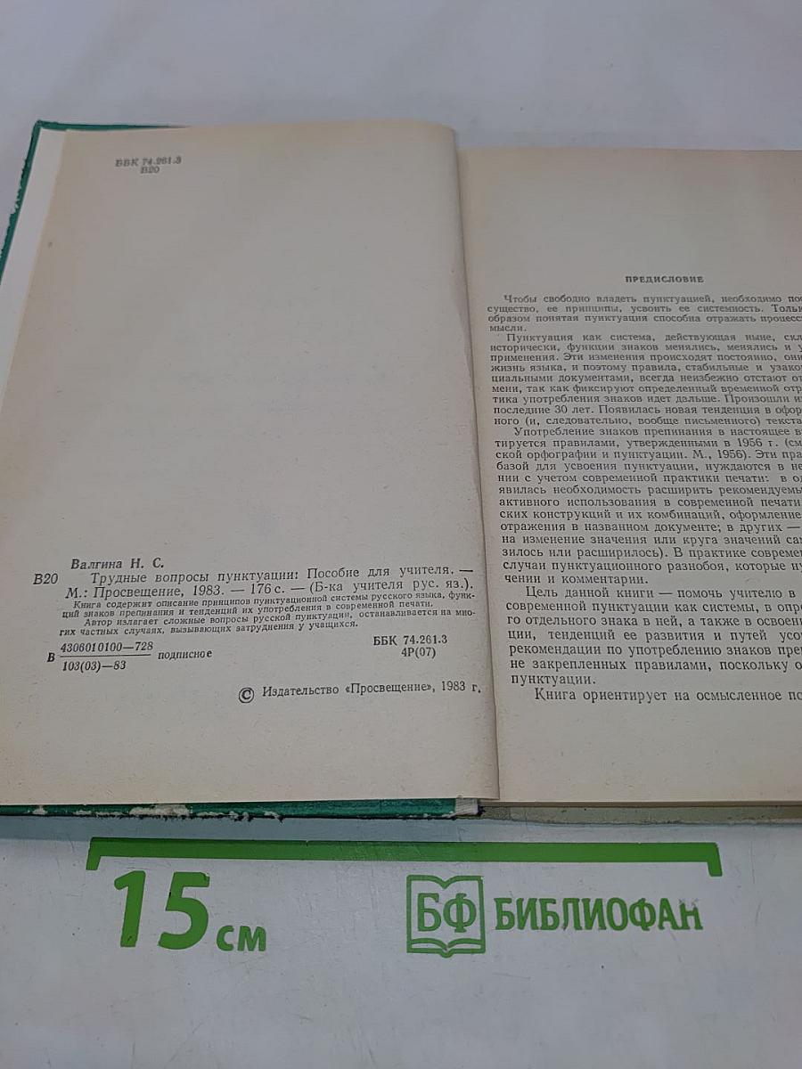 Трудные вопросы пунктуации