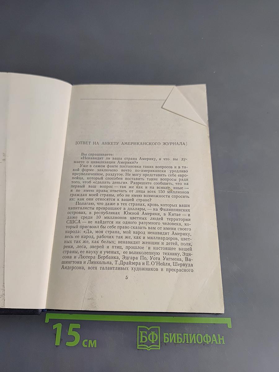 Собрание сочинений. Том 25. Статьи, речи, приветствия 1929-1931