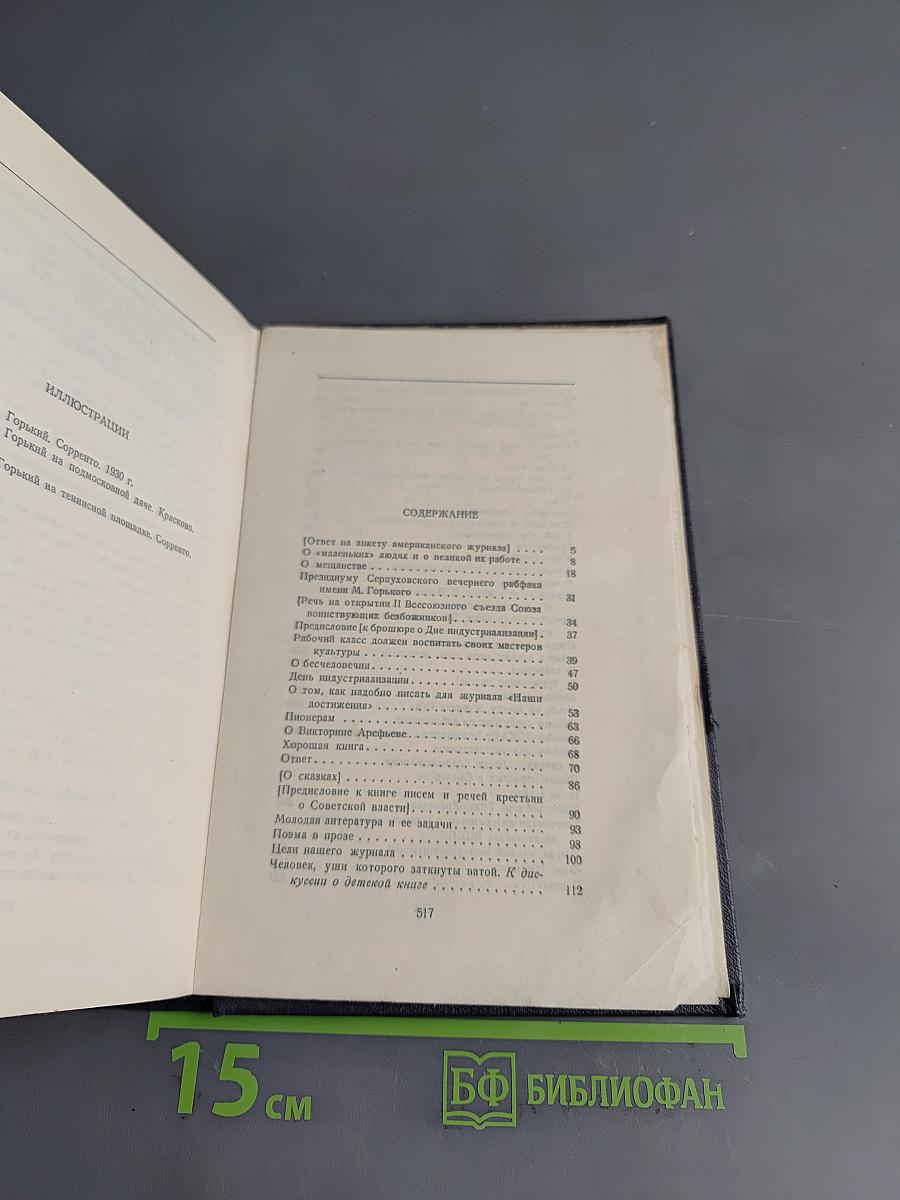 Собрание сочинений. Том 25. Статьи, речи, приветствия 1929-1931