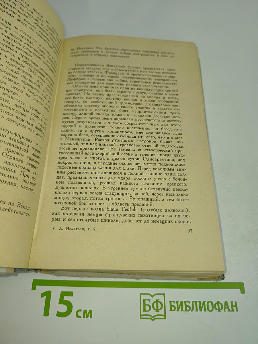 50 лет в строю. Том II