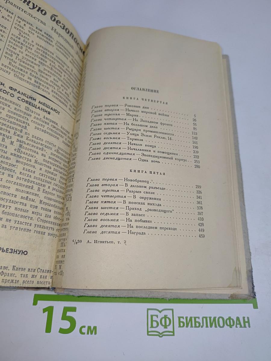 50 лет в строю. Том II