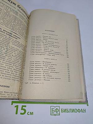 50 лет в строю. Том II