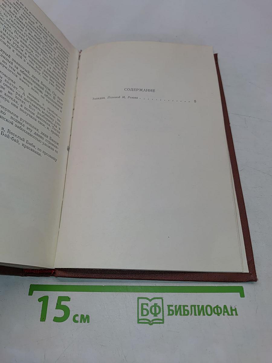 Западня. Том 6