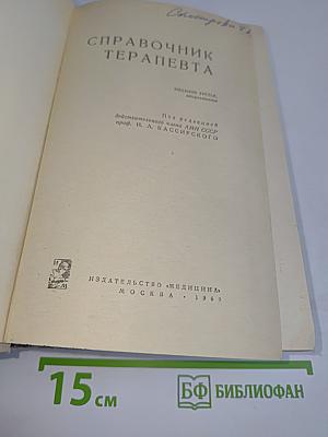Справочник терапевта