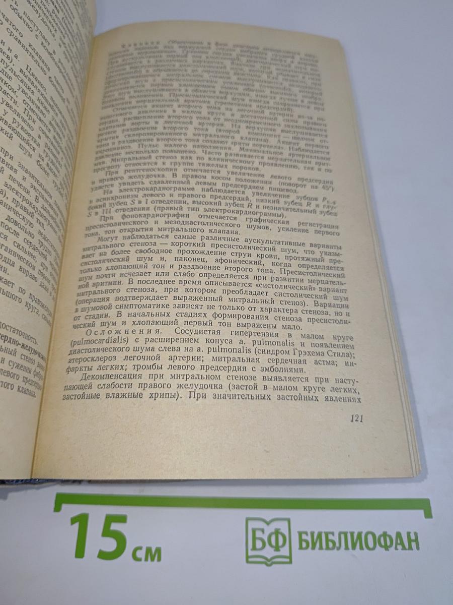 Справочник терапевта