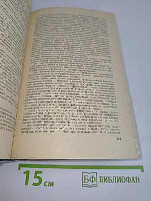 Справочник терапевта