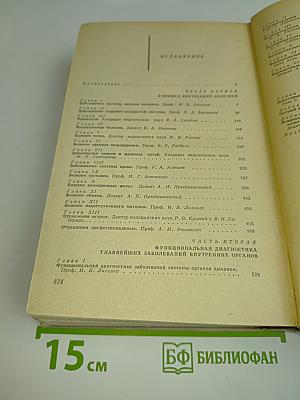 Справочник терапевта