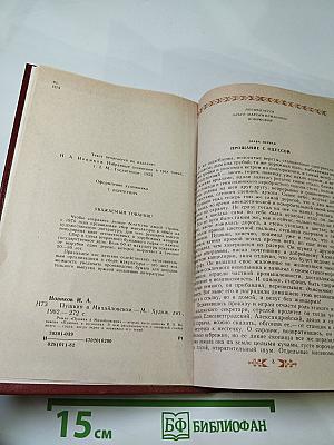 Пушкин в Михайловском