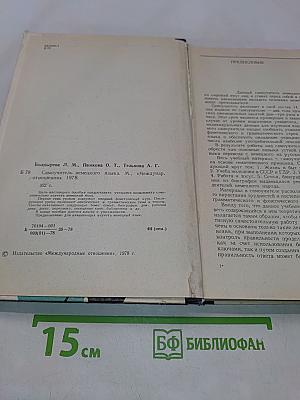 Самоучитель немецкого языка