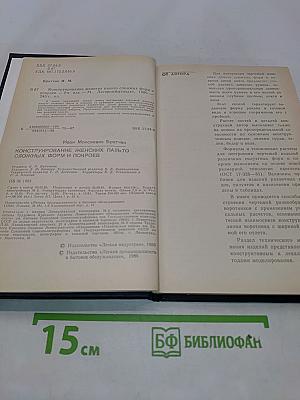 Конструирование женских пальто сложных форм и покроев