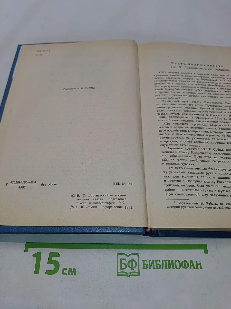Записки белого офицера