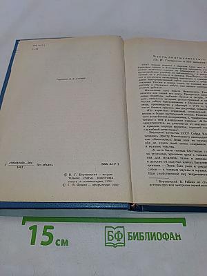 Записки белого офицера