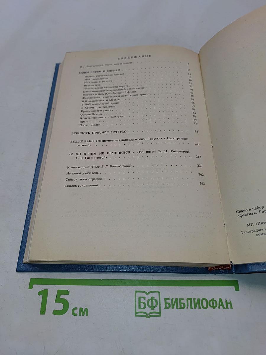 Записки белого офицера