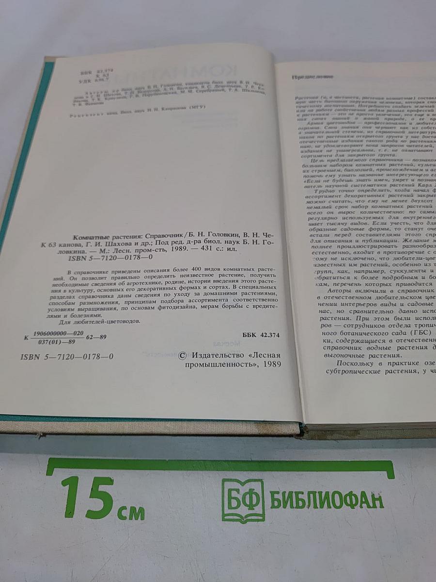 Комнатные растения