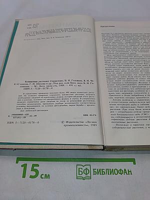 Комнатные растения