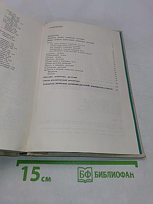 Комнатные растения