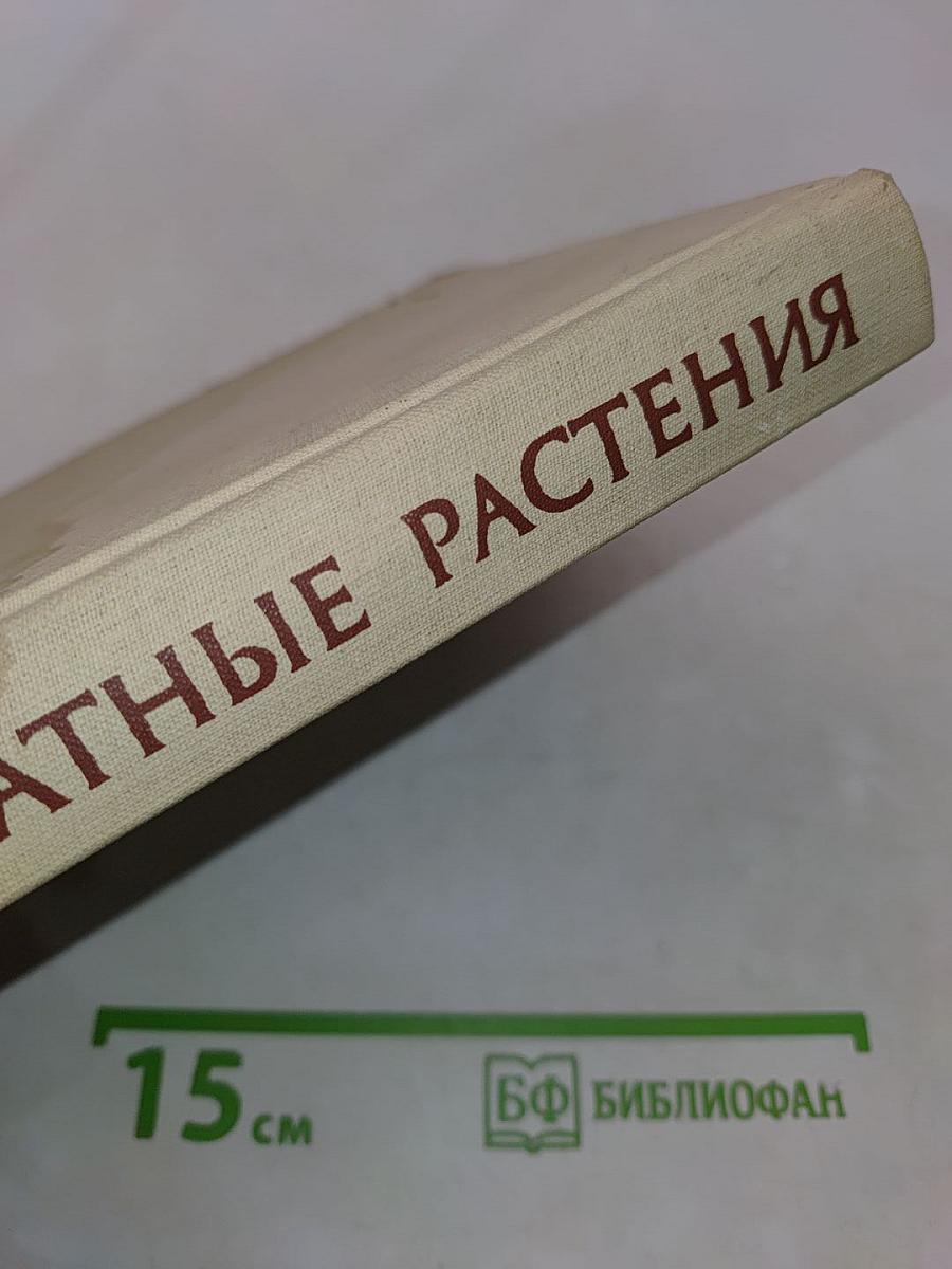 Комнатные растения