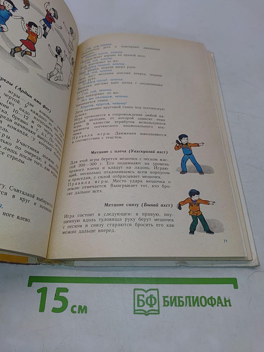 Детские подвижные игры народов СССР