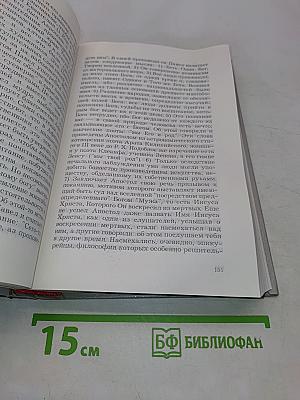 Апостол. Руководство к изучению Священного Писания Нового Завета